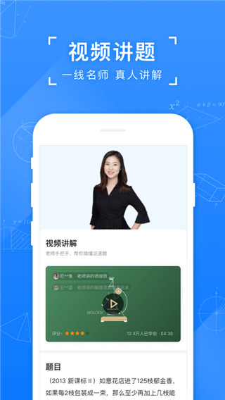 小猿搜題APP