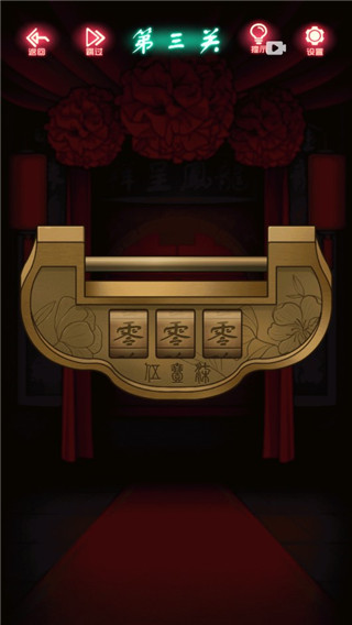 紙嫁衣4紅絲纏(含攻略)