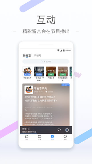 聽聽FM APP