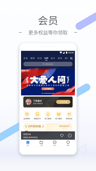 聽聽FM APP