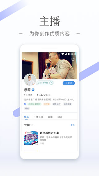 聽聽FM APP