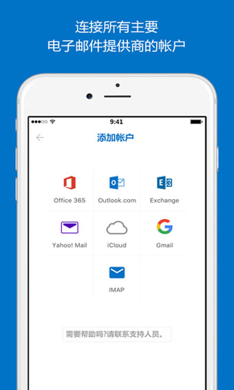 Outlook郵箱手機(jī)版