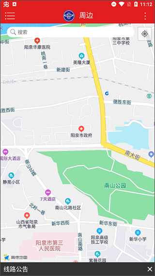 陽泉公交通APP