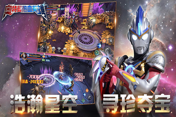 奧特曼熱血英雄無限鉆石