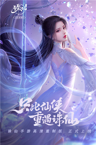 誅仙手游官網(wǎng)最新版下載