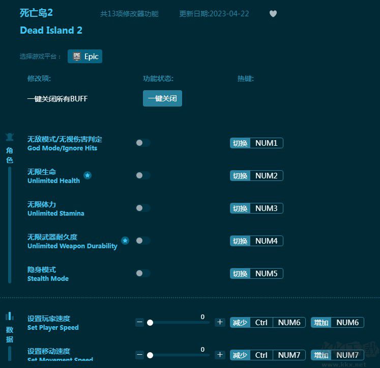 死亡島2多功能修改器
