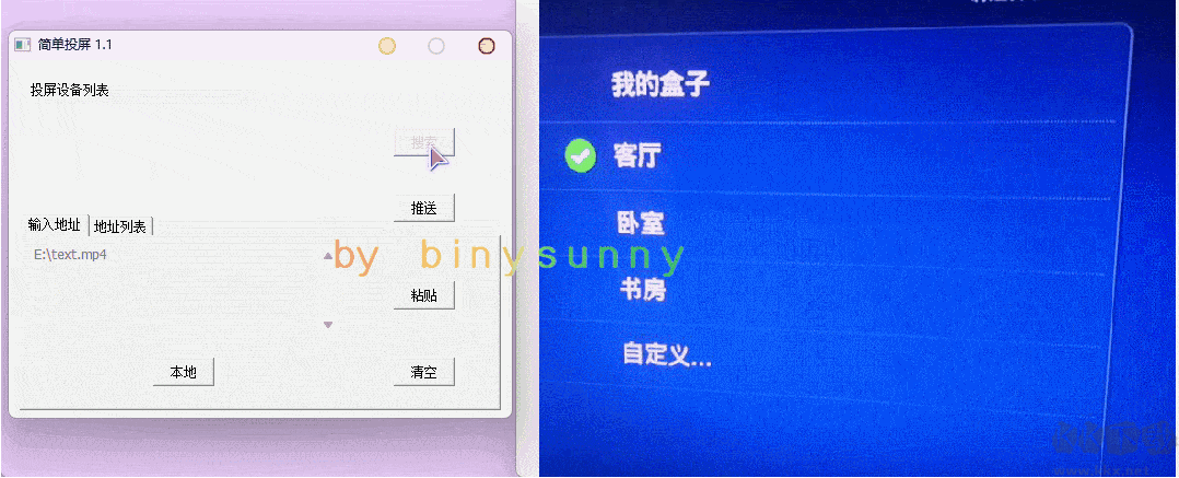 簡(jiǎn)單投屏(電腦投屏到電視機(jī))工具