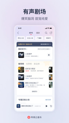 網(wǎng)易云音樂(lè)手機(jī)APP