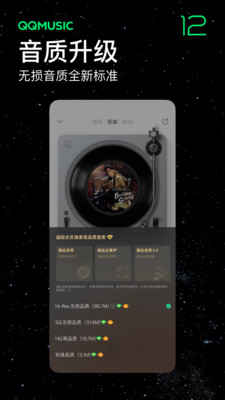 手機QQ音樂播放器