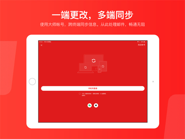 網(wǎng)易郵箱大師app下載安裝