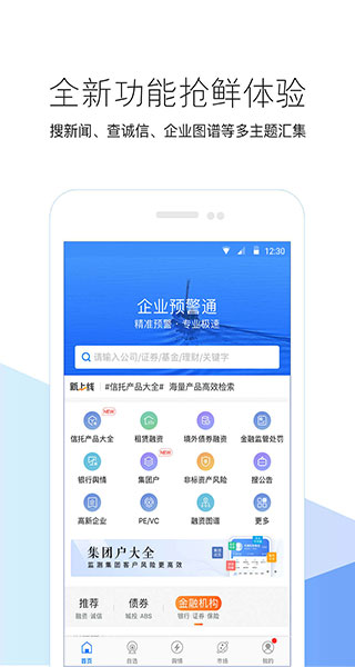 企業(yè)預(yù)警通APP