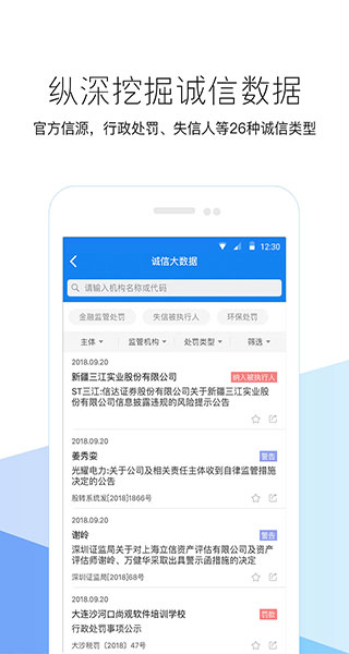 企業(yè)預(yù)警通APP