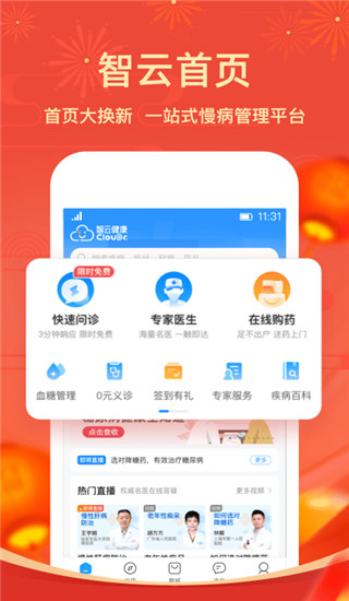 智云健康A(chǔ)PP