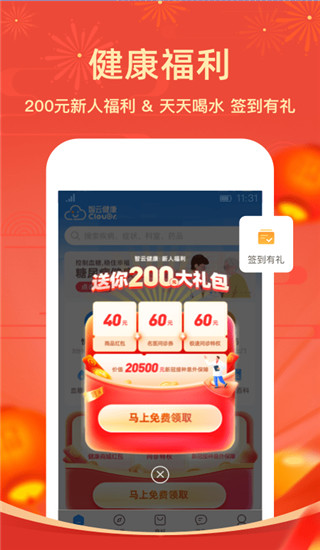 智云健康A(chǔ)PP