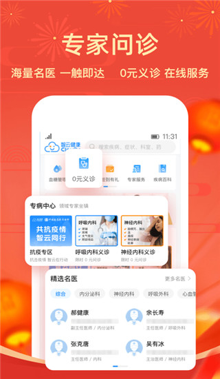 智云健康A(chǔ)PP