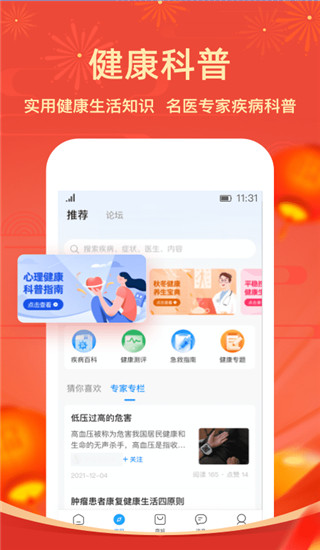 智云健康A(chǔ)PP