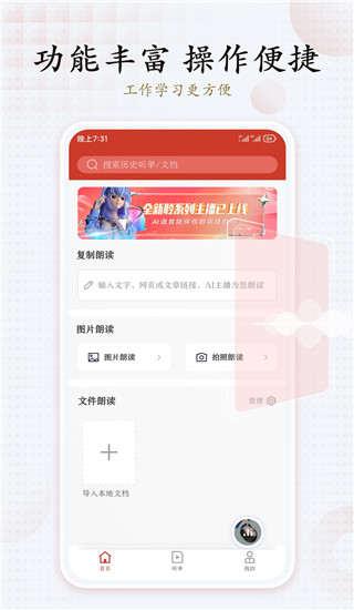 訊飛有聲app