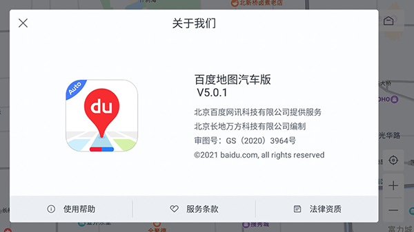 百度地圖車機專用版