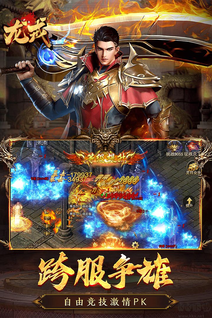 龍戒傳奇單職業(yè)版