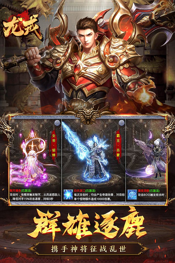 龍戒傳奇單職業(yè)版