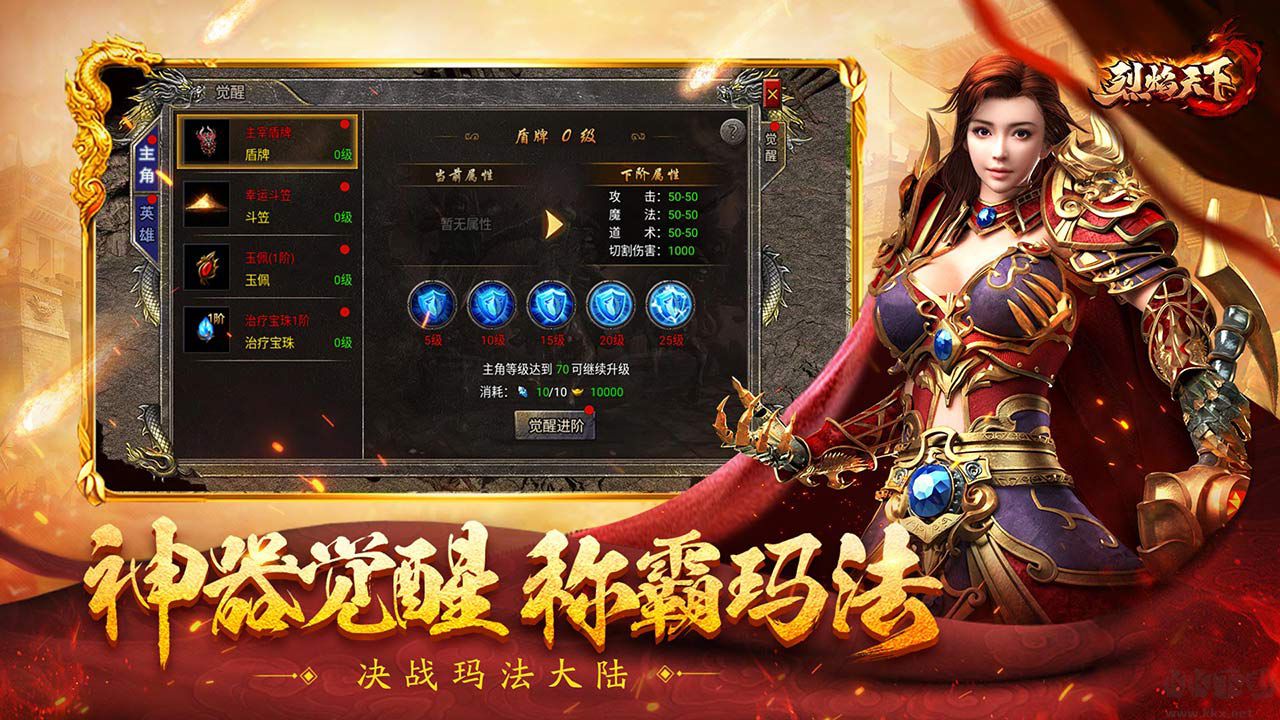 烈焰天下合擊傳奇