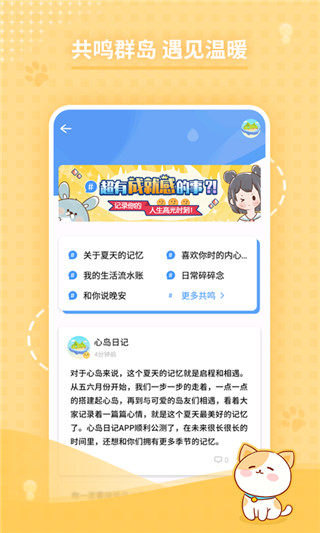 心島日記APP