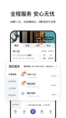 華住會(huì)APP(酒店預(yù)訂)