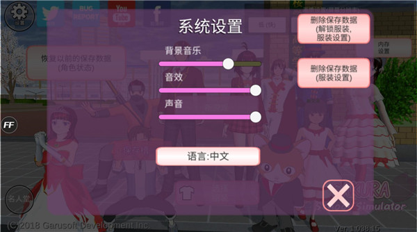 櫻花校園模擬器中文版