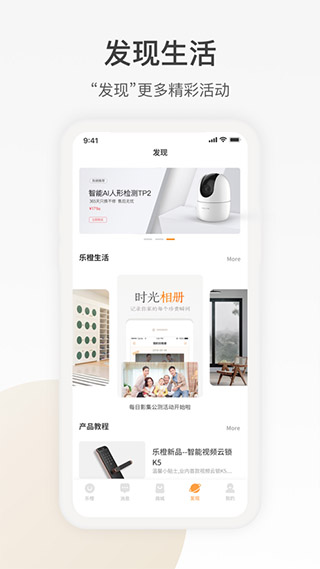 樂橙監(jiān)控蘋果app