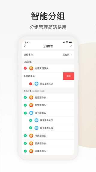 樂橙監(jiān)控APP