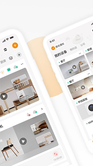 樂橙監(jiān)控APP