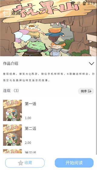 二次元漫畫APP