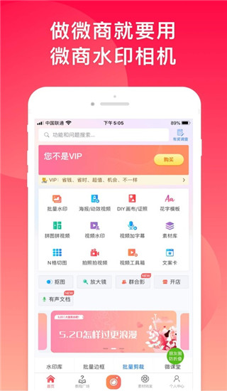 微商水印相機APP