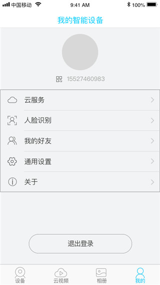 UBox監(jiān)控APP