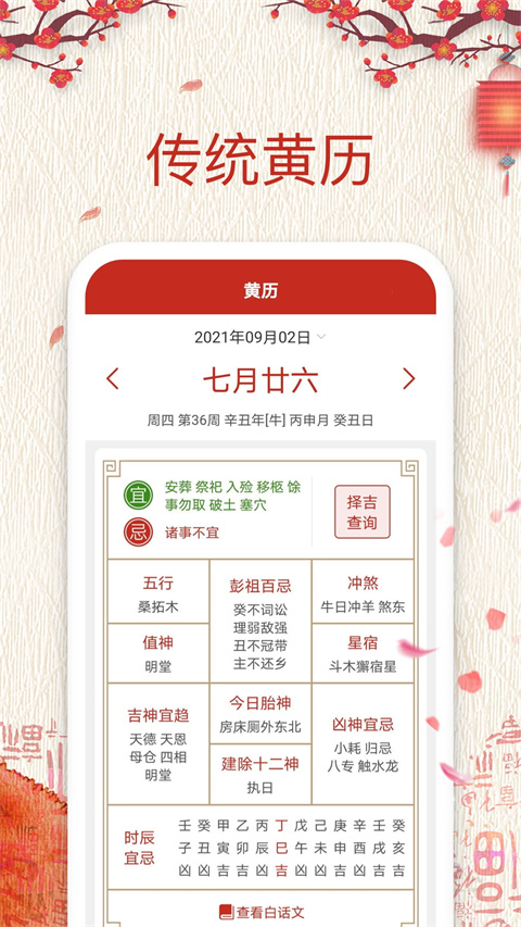 擇日萬年歷app下載