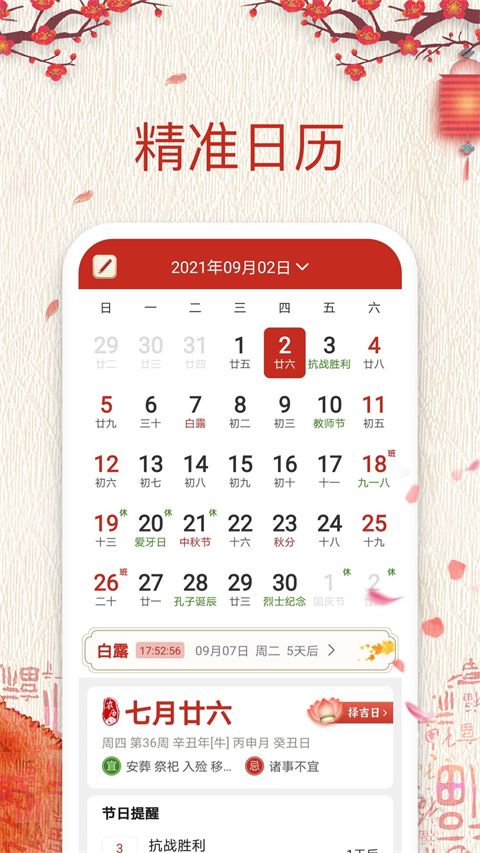 擇日萬年歷黃道吉日