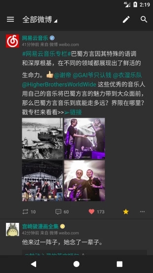 share微博客戶端官方app下載