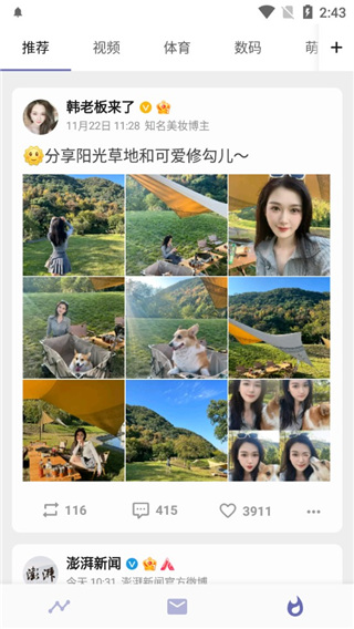 share微博高級版