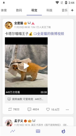 share微博高級版