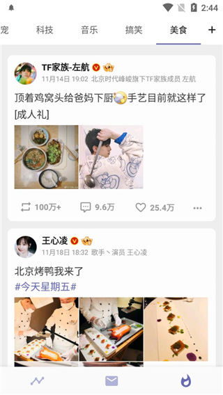 share微博高級版