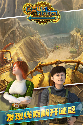 密室逃脫21遺落夢境