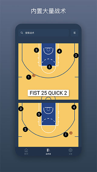 戰(zhàn)籃(籃球戰(zhàn)術(shù)板)