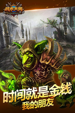 戰(zhàn)術(shù)大師手游