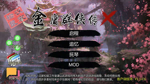 金庸群俠傳X(內(nèi)置控制臺版)