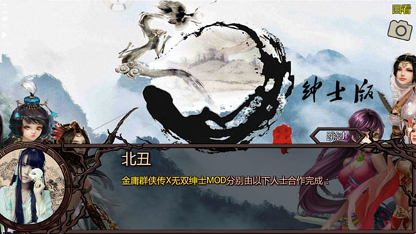 金庸群俠傳X(內(nèi)置控制臺版)