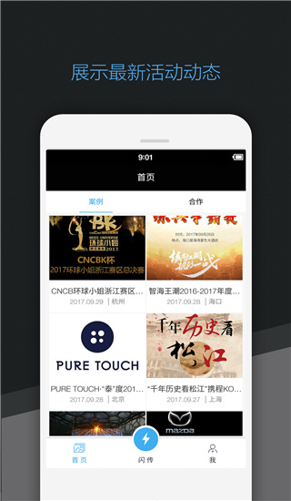 喔圖閃傳照片直播平臺