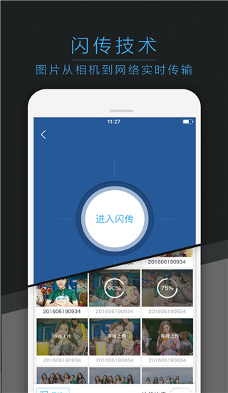 喔圖閃傳照片直播平臺