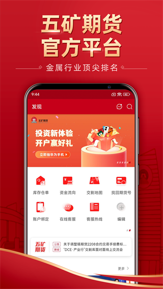 五礦期貨官方版