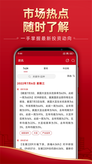 五礦期貨官方版