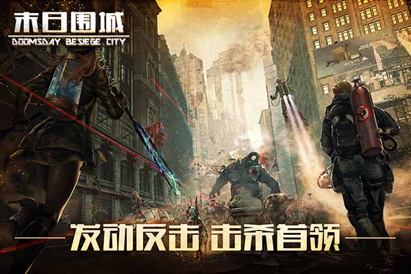 末日之喪尸圍城